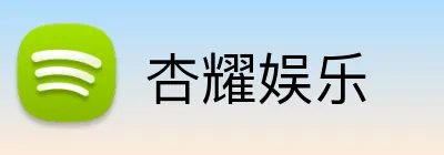 杏耀娱乐 logo